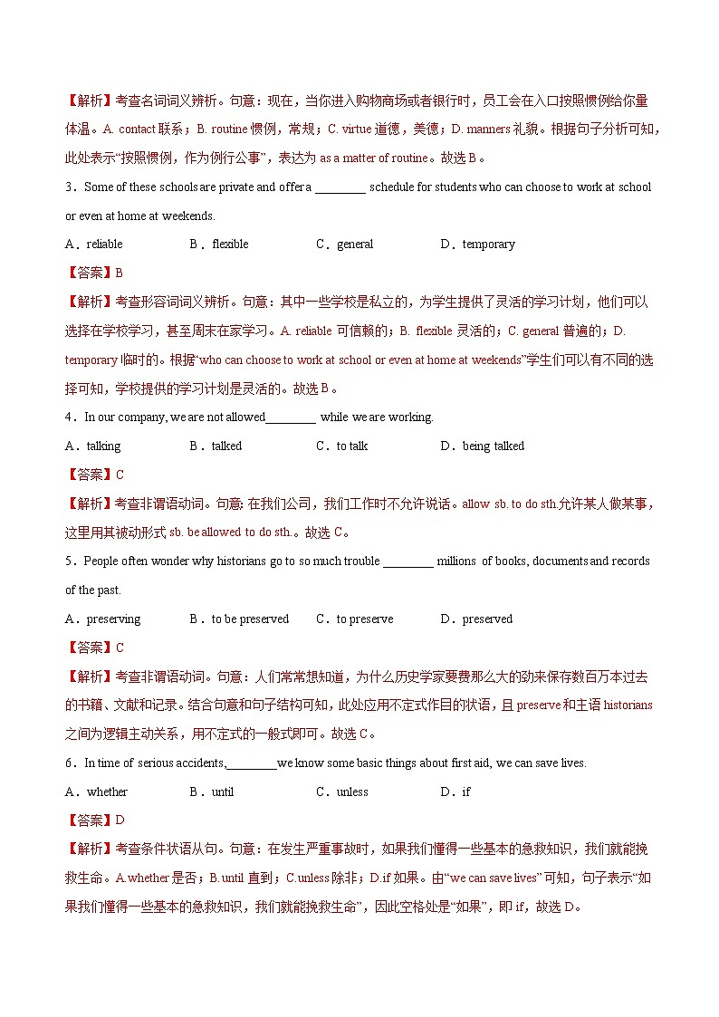 二轮拔高卷 09（解析版）-【赢在高考·黄金20卷】备战2022年高考英语模拟卷（天津专用）第2页