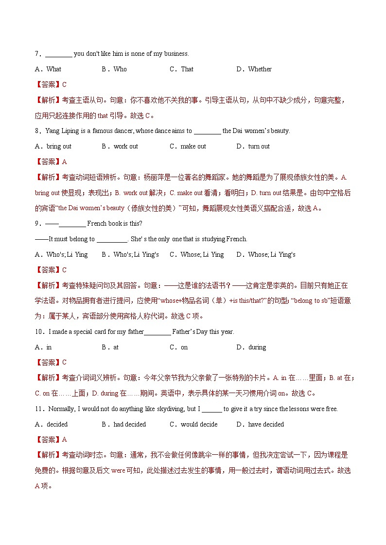 二轮拔高卷 09（解析版）-【赢在高考·黄金20卷】备战2022年高考英语模拟卷（天津专用）第3页