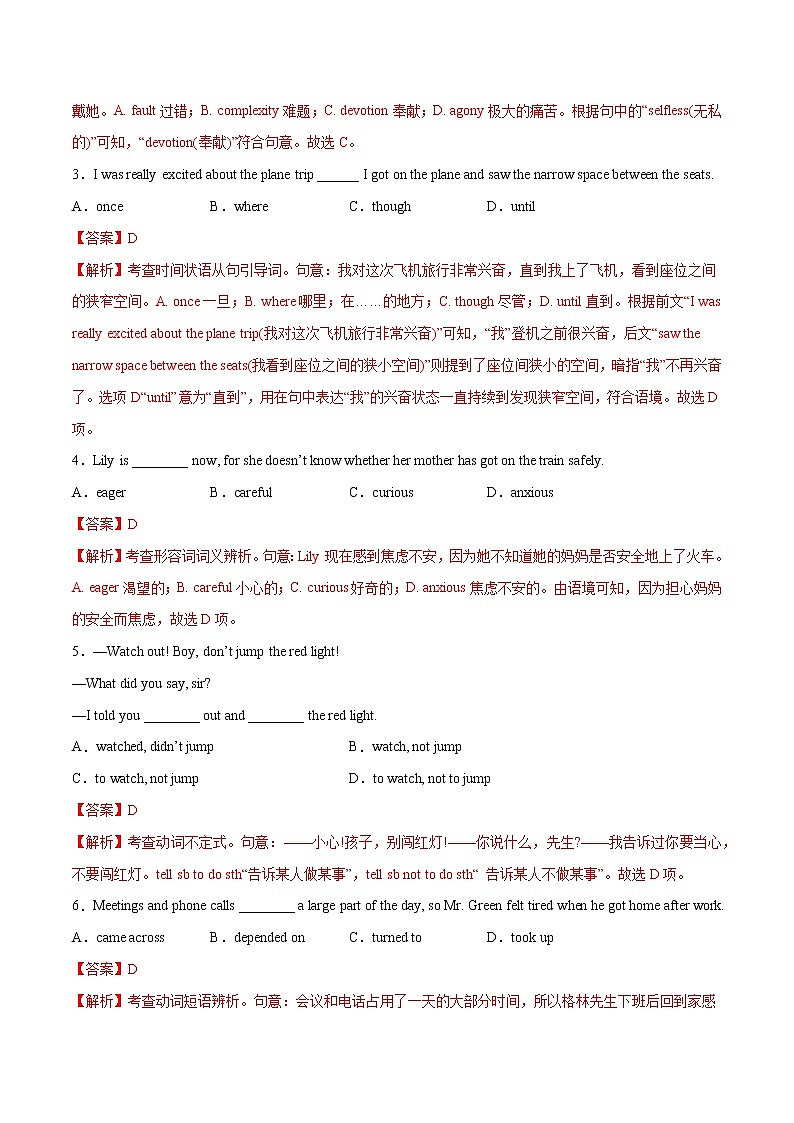 二轮拔高卷 10（解析版）-【赢在高考·黄金20卷】备战2022年高考英语模拟卷（天津专用）第2页