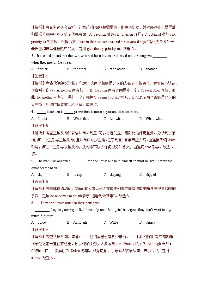 三轮冲刺卷 01-（解析版）【赢在高考·黄金20卷】备战2022年高考英语模拟卷（天津专用）第2页