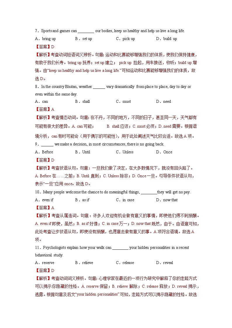 三轮冲刺卷 01-（解析版）【赢在高考·黄金20卷】备战2022年高考英语模拟卷（天津专用）第3页