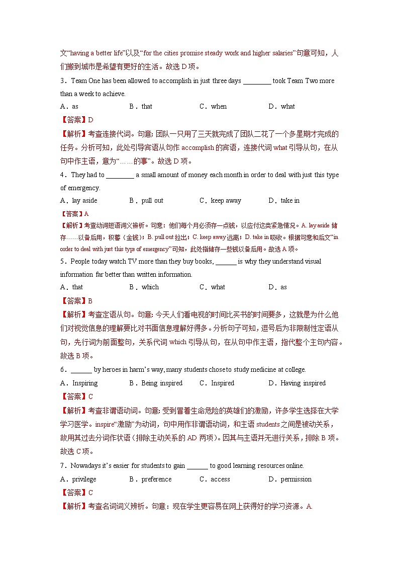 三轮冲刺卷 03-（解析版）【赢在高考·黄金20卷】备战2022年高考英语模拟卷（天津专用）第2页