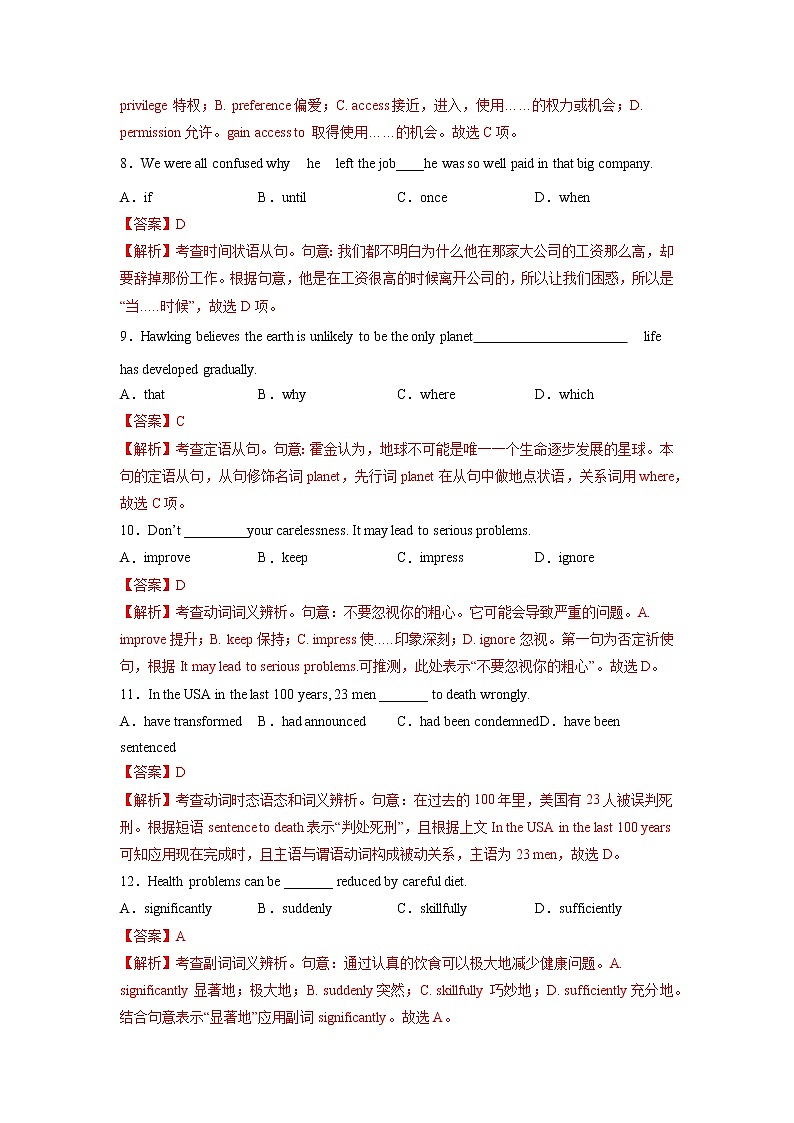 三轮冲刺卷 03-（解析版）【赢在高考·黄金20卷】备战2022年高考英语模拟卷（天津专用）第3页