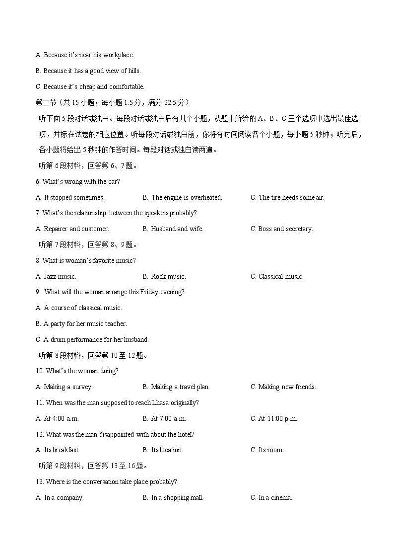 二轮拔高卷01-【赢在高考·黄金20卷】备战2022年高考英语模拟卷（新高考专用）（原卷版）第2页