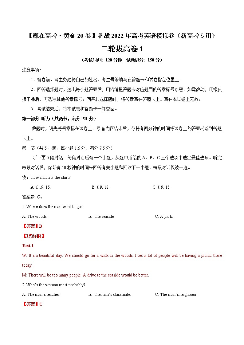 二轮拔高卷01-【赢在高考·黄金20卷】备战2022年高考英语模拟卷（新高考专用）（解析版）第1页