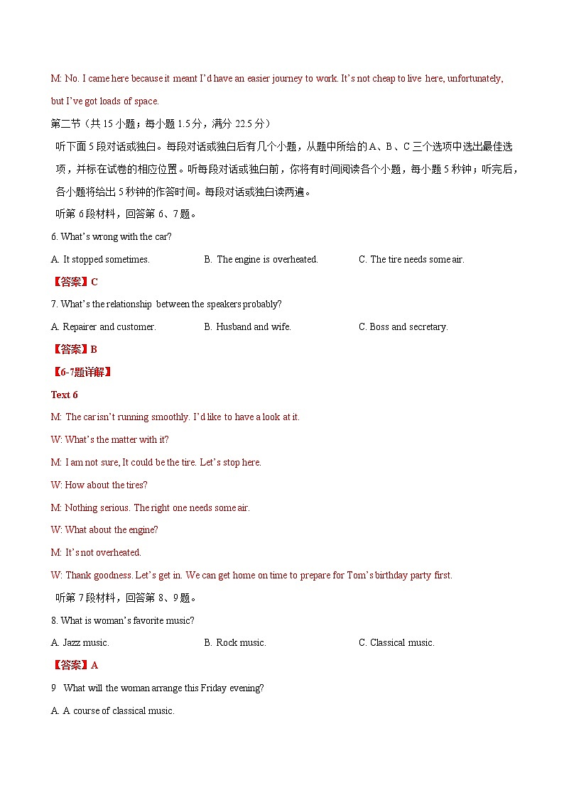 二轮拔高卷01-【赢在高考·黄金20卷】备战2022年高考英语模拟卷（新高考专用）（解析版）第3页