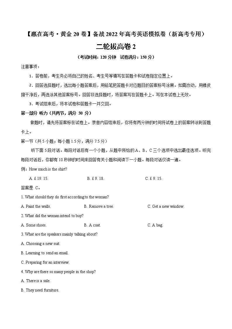 二轮拔高卷02-【赢在高考·黄金20卷】备战2022年高考英语模拟卷（新高考专用）（原卷版）第1页