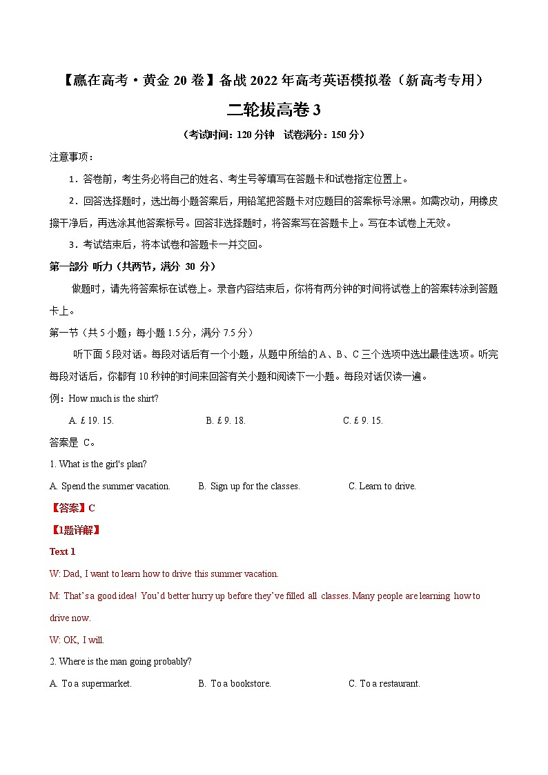 二轮拔高卷03-【赢在高考·黄金20卷】备战2022年高考英语模拟卷（新高考专用）（解析版）第1页