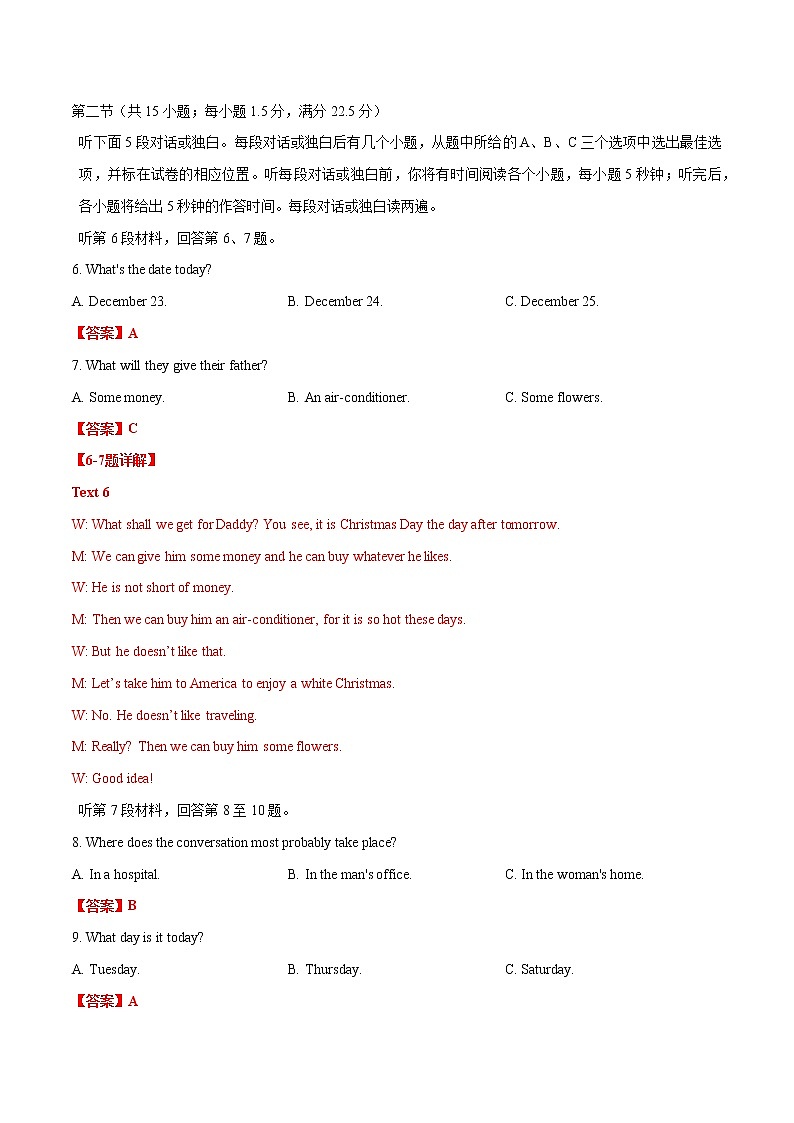 二轮拔高卷03-【赢在高考·黄金20卷】备战2022年高考英语模拟卷（新高考专用）（解析版）第3页