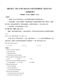 二轮拔高卷06-【赢在高考·黄金20卷】备战2022年高考英语模拟卷（新高考专用）