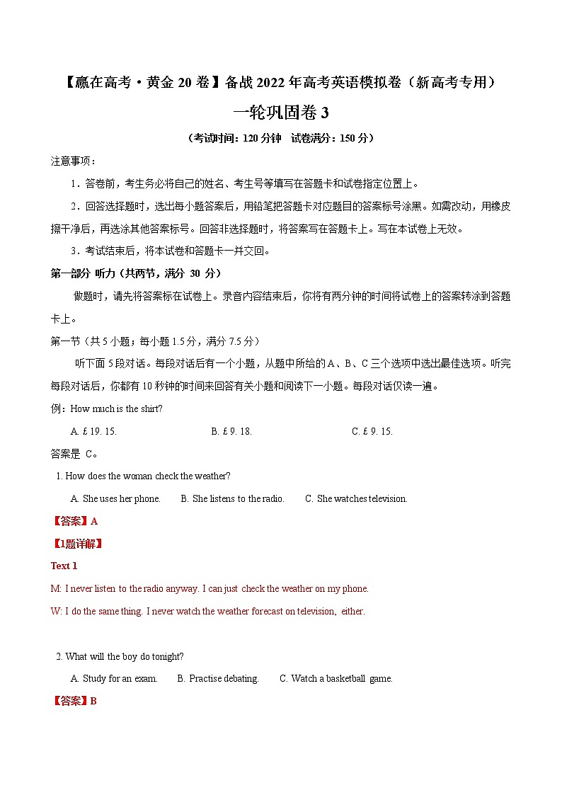 一轮巩固卷03-【赢在高考·黄金20卷】备战2022年高考英语模拟卷（新高考专用）（解析版）第1页