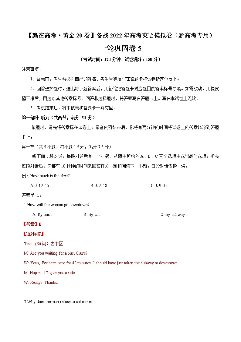 一轮巩固卷05-【赢在高考·黄金20卷】备战2022年高考英语模拟卷（新高考专用）01