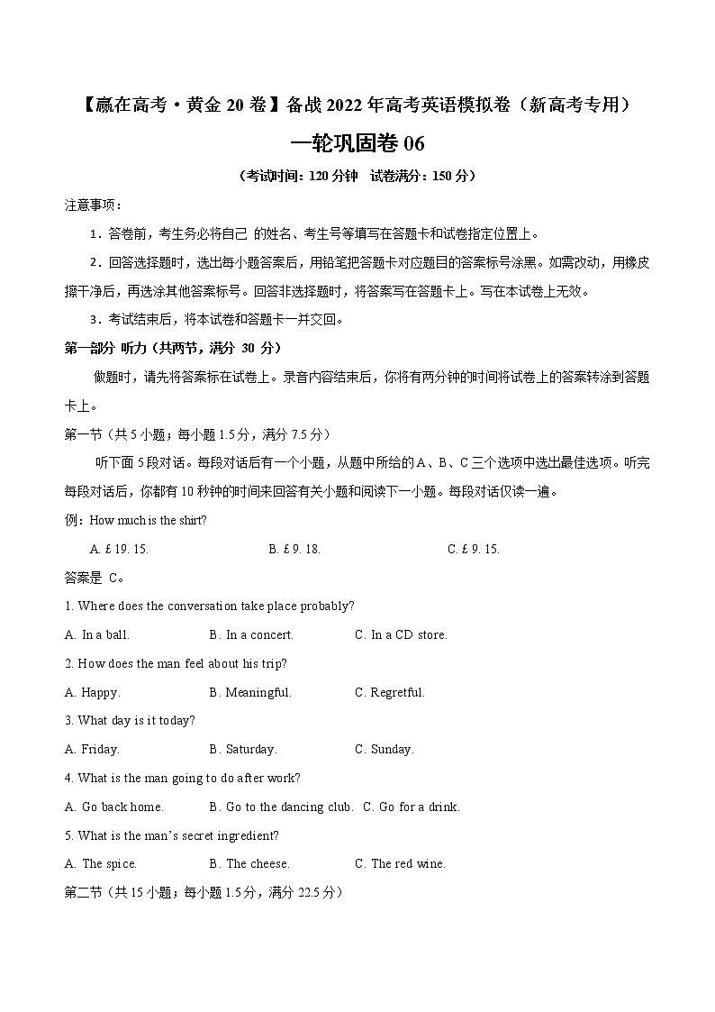 一轮巩固卷06-【赢在高考·黄金20卷】备战2022年高考英语模拟卷（新高考专用）（原卷版）第1页