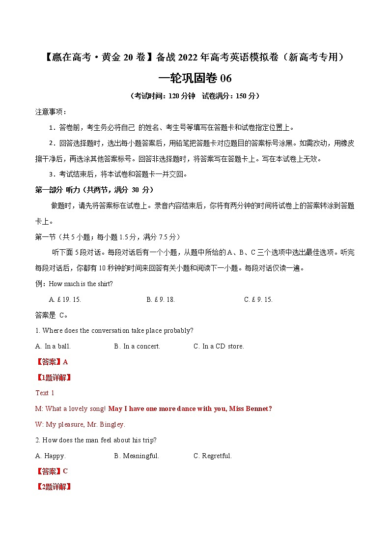 一轮巩固卷06-【赢在高考·黄金20卷】备战2022年高考英语模拟卷（新高考专用）（解析版）第1页