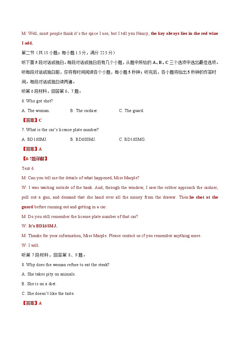 一轮巩固卷06-【赢在高考·黄金20卷】备战2022年高考英语模拟卷（新高考专用）（解析版）第3页