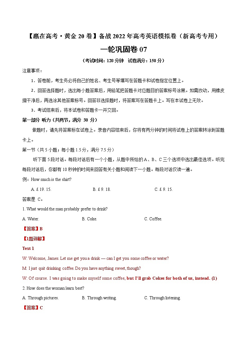 一轮巩固卷07-【赢在高考·黄金20卷】备战2022年高考英语模拟卷（新高考专用）01