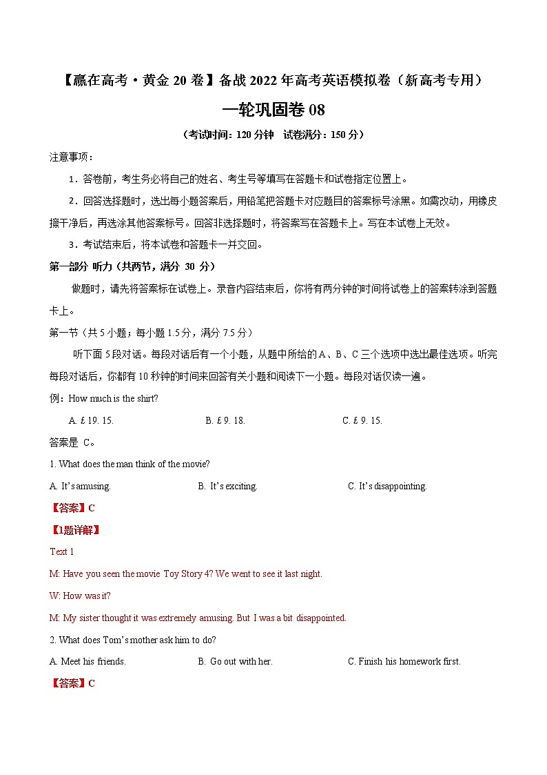 一轮巩固卷08-【赢在高考·黄金20卷】备战2022年高考英语模拟卷（新高考专用）01