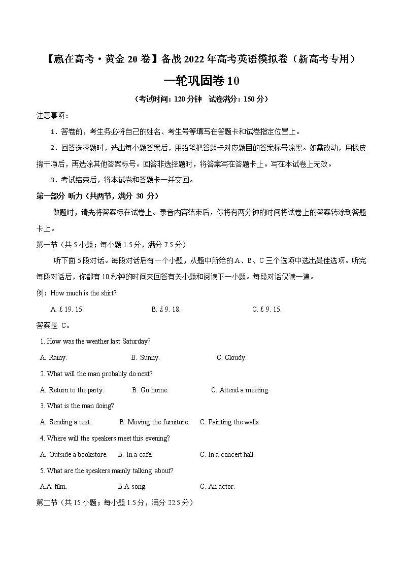 一轮巩固卷10-【赢在高考·黄金20卷】备战2022年高考英语模拟卷（新高考专用）01