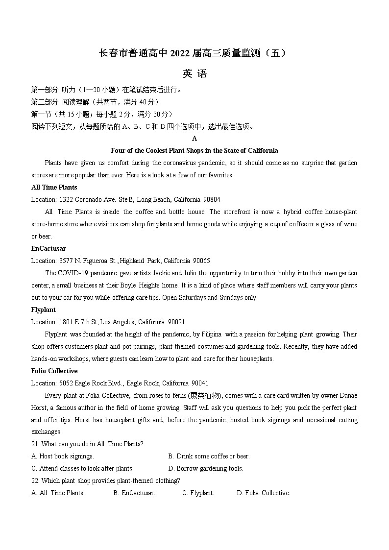 2022届吉林省长春市普通高中高三质量监测（五）英语试卷及答案01