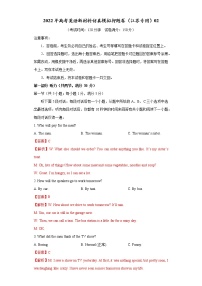 2022年高考英语新材料仿真模拟押题卷（江苏专用）02