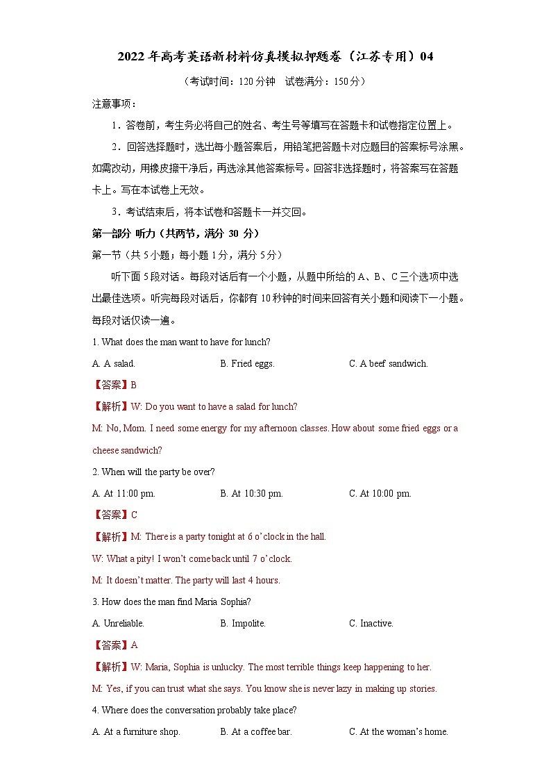 2022年高考英语新材料仿真模拟押题卷（江苏专用）04(解析版)第1页
