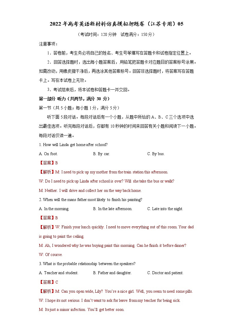2022年高考英语新材料仿真模拟押题卷（江苏专用）05(解析版)第1页