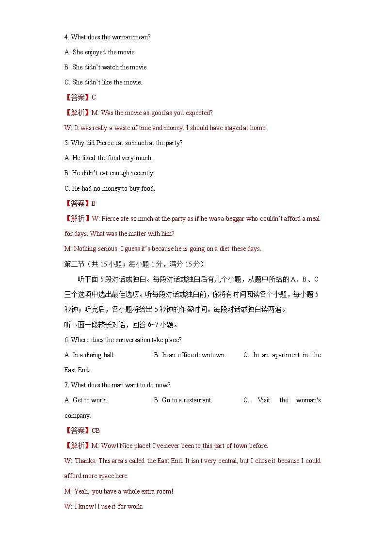 2022年高考英语新材料仿真模拟押题卷（江苏专用）05(解析版)第2页