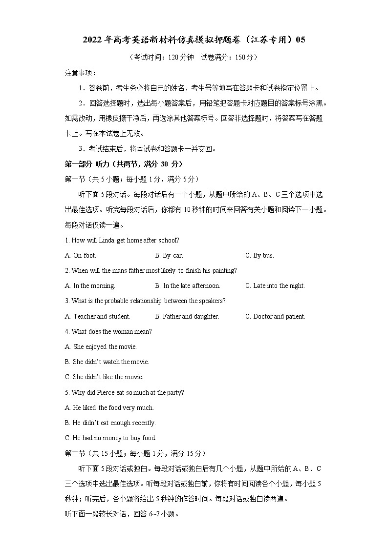 2022年高考英语新材料仿真模拟押题卷（江苏专用）05(考试版)第1页