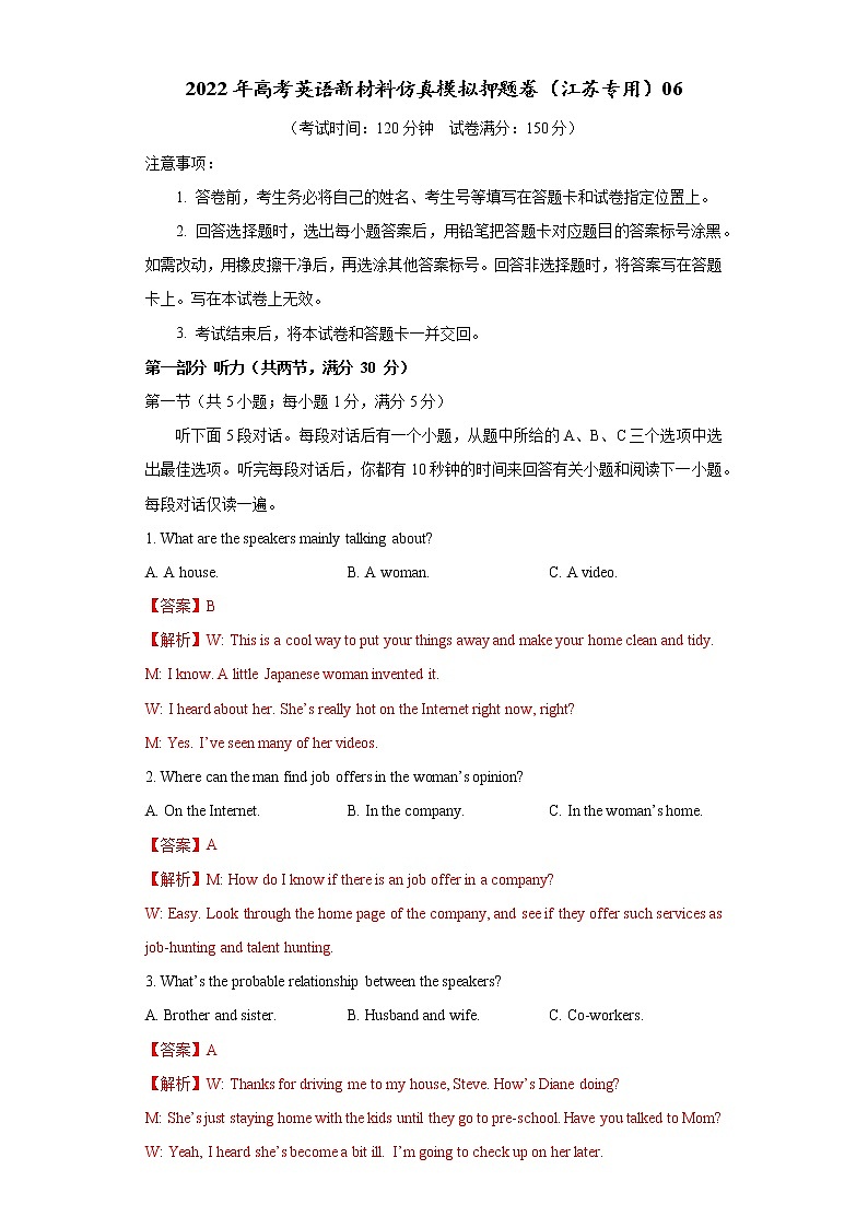 2022年高考英语新材料仿真模拟押题卷（江苏专用）06(解析版)第1页