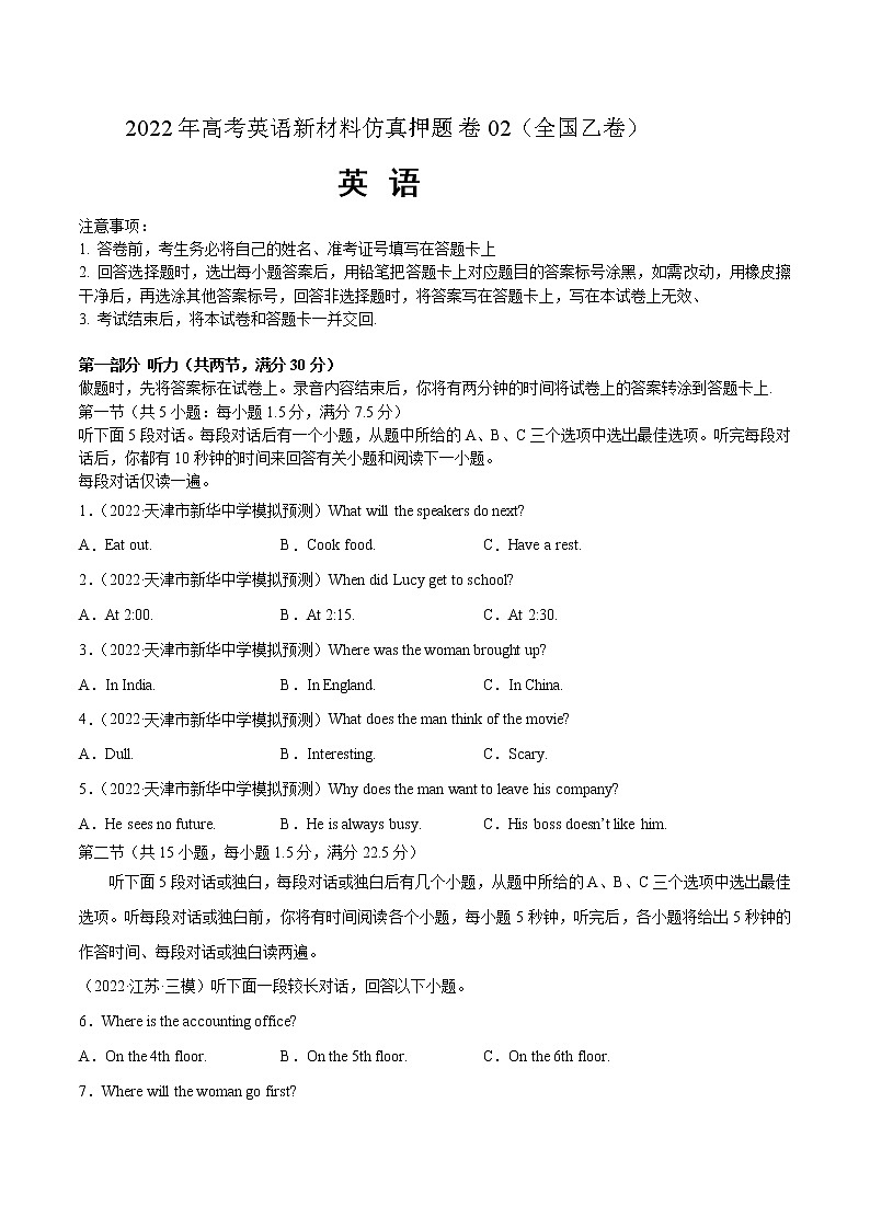 押题卷02（全国乙卷）（原卷版）第1页
