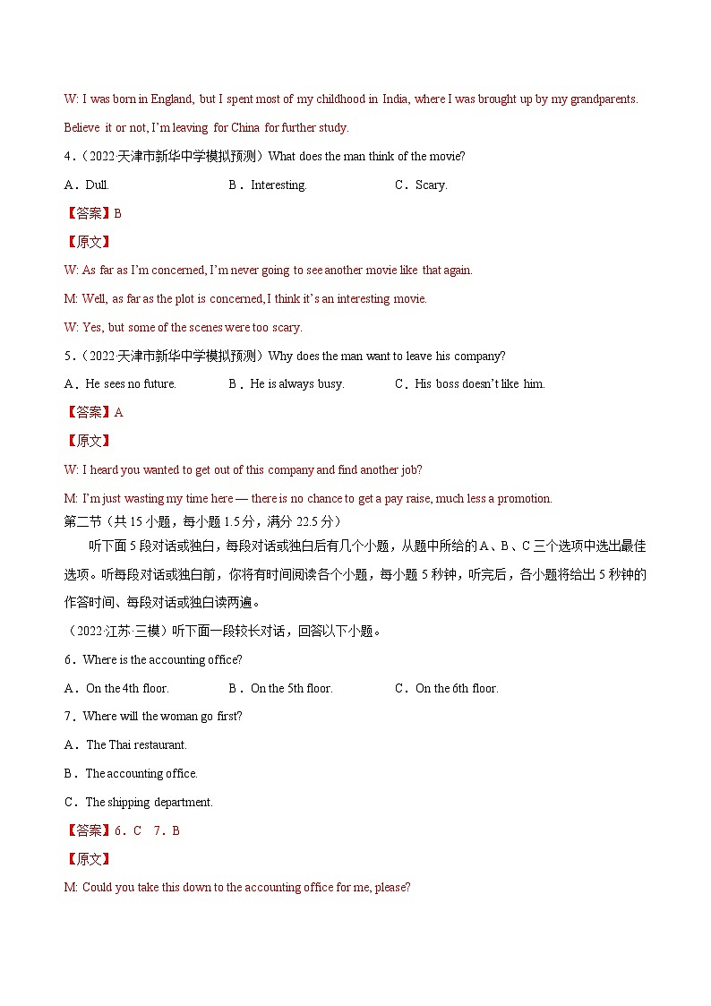 押题卷02（全国乙卷）（解析版）第2页