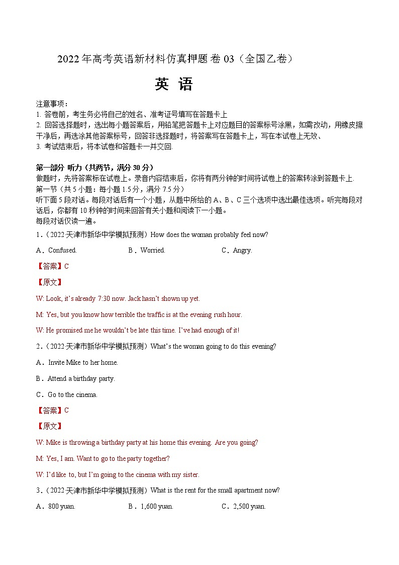 2022年高考英语新材料仿真模拟押题卷03（全国乙卷专用）01