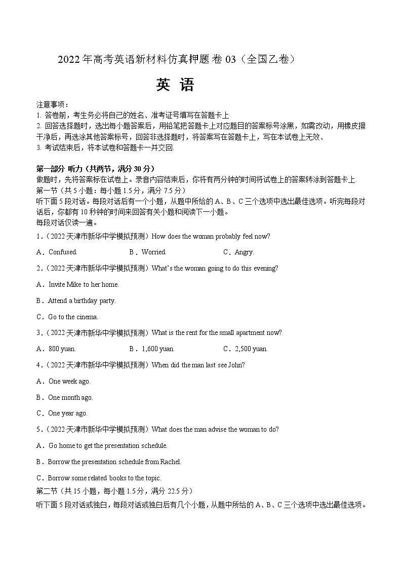 2022年高考英语新材料仿真模拟押题卷03（全国乙卷专用）01