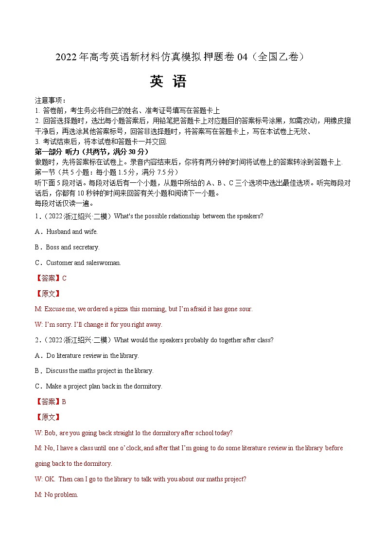 押题卷04 （全国乙卷）（解析版）第1页