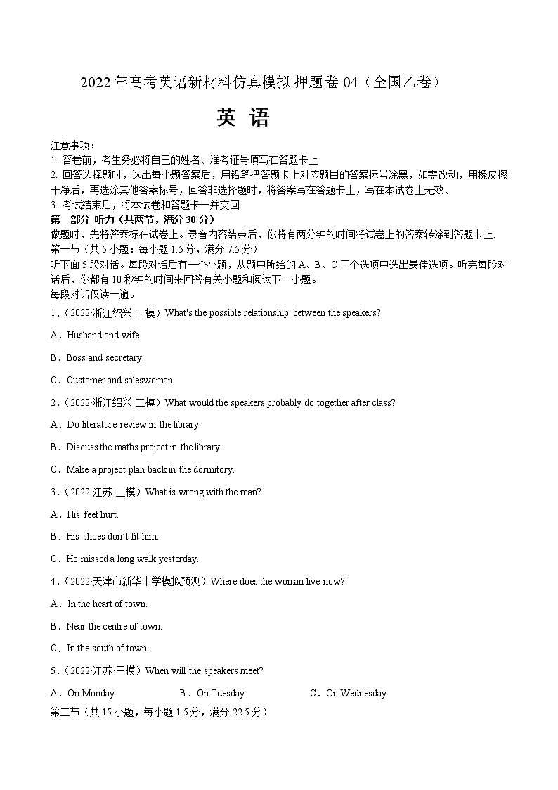 押题卷04 （全国乙卷）（原卷版）第1页