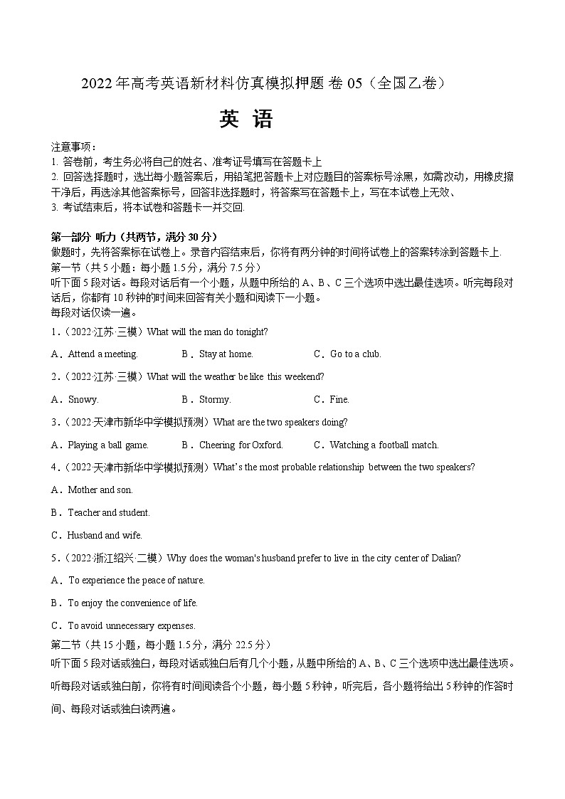 押题卷05 （全国乙卷）（原卷版）第1页
