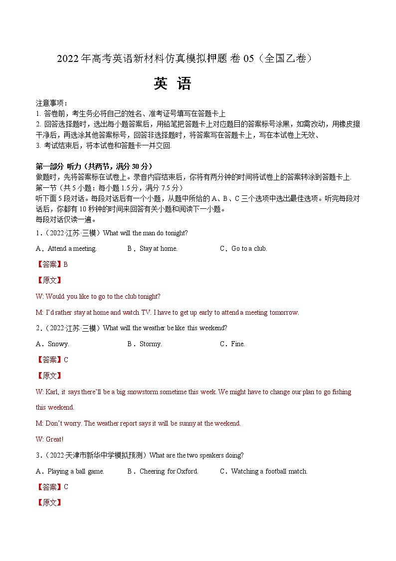 押题卷05 （全国乙卷）（解析版）第1页