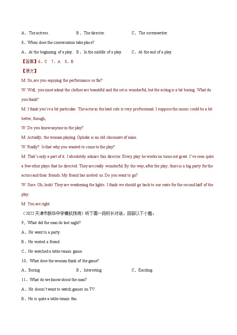 押题卷05 （全国乙卷）（解析版）第3页