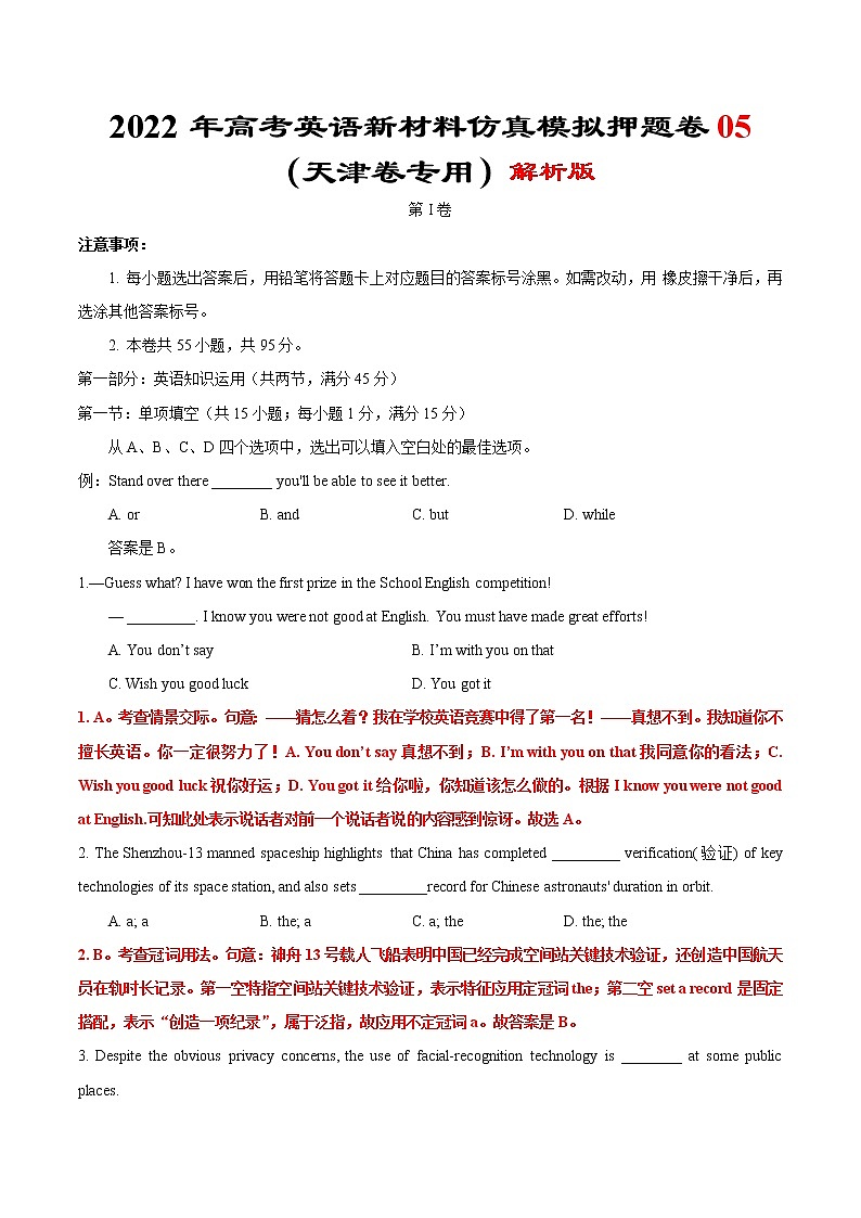 2022年高考英语新材料仿真模拟押题卷 05（天津专用）01