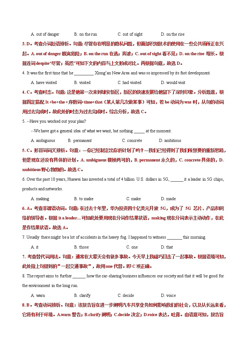2022年高考英语新材料仿真模拟押题卷 05（天津专用）02