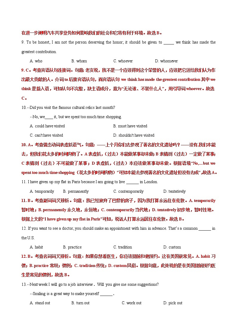 2022年高考英语新材料仿真模拟押题卷 05（天津专用）03