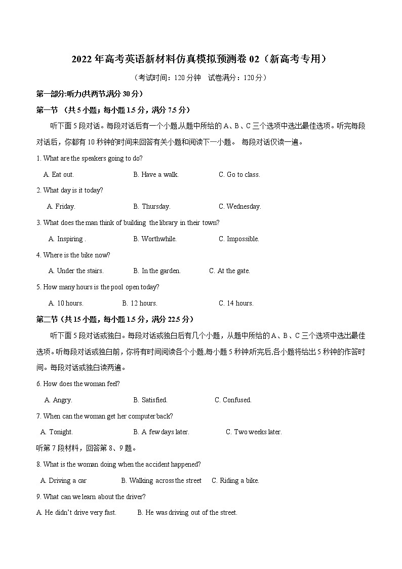 2022年高考英语新材料仿真模拟押题卷02（新高考专用）(33249353)01