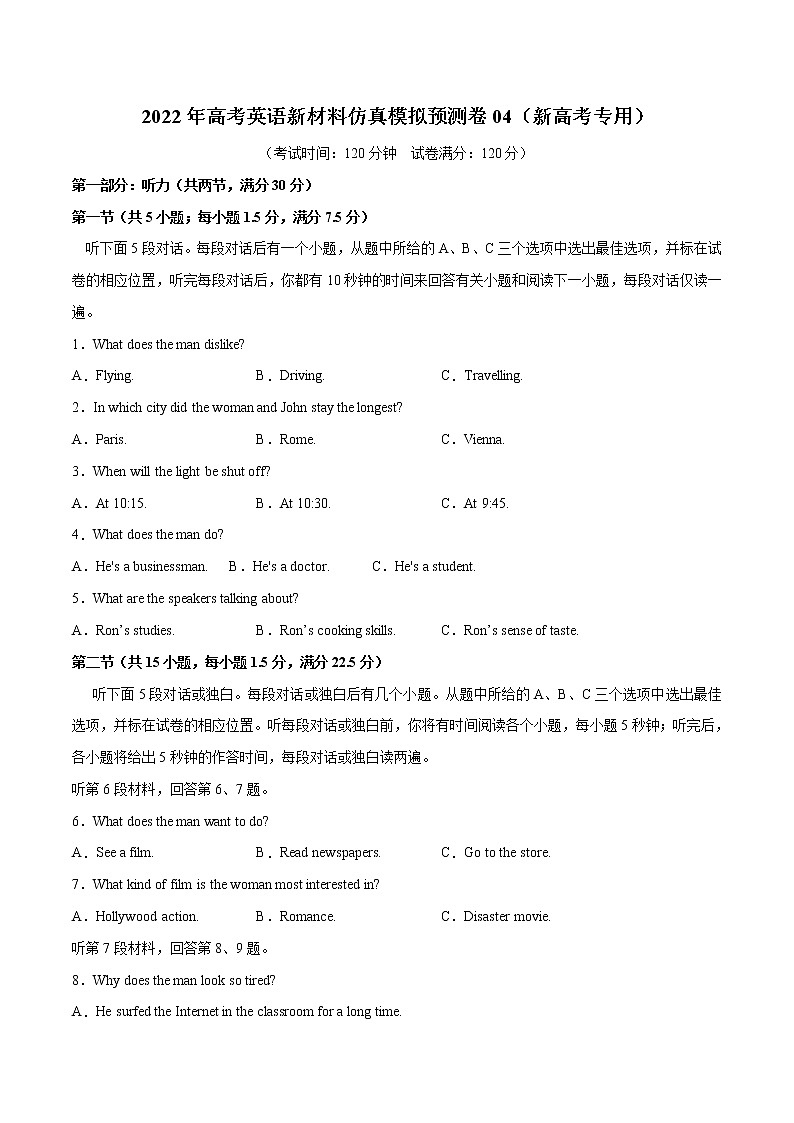 2022年高考英语新材料仿真模拟押题卷04（新高考专用）(33249356)01