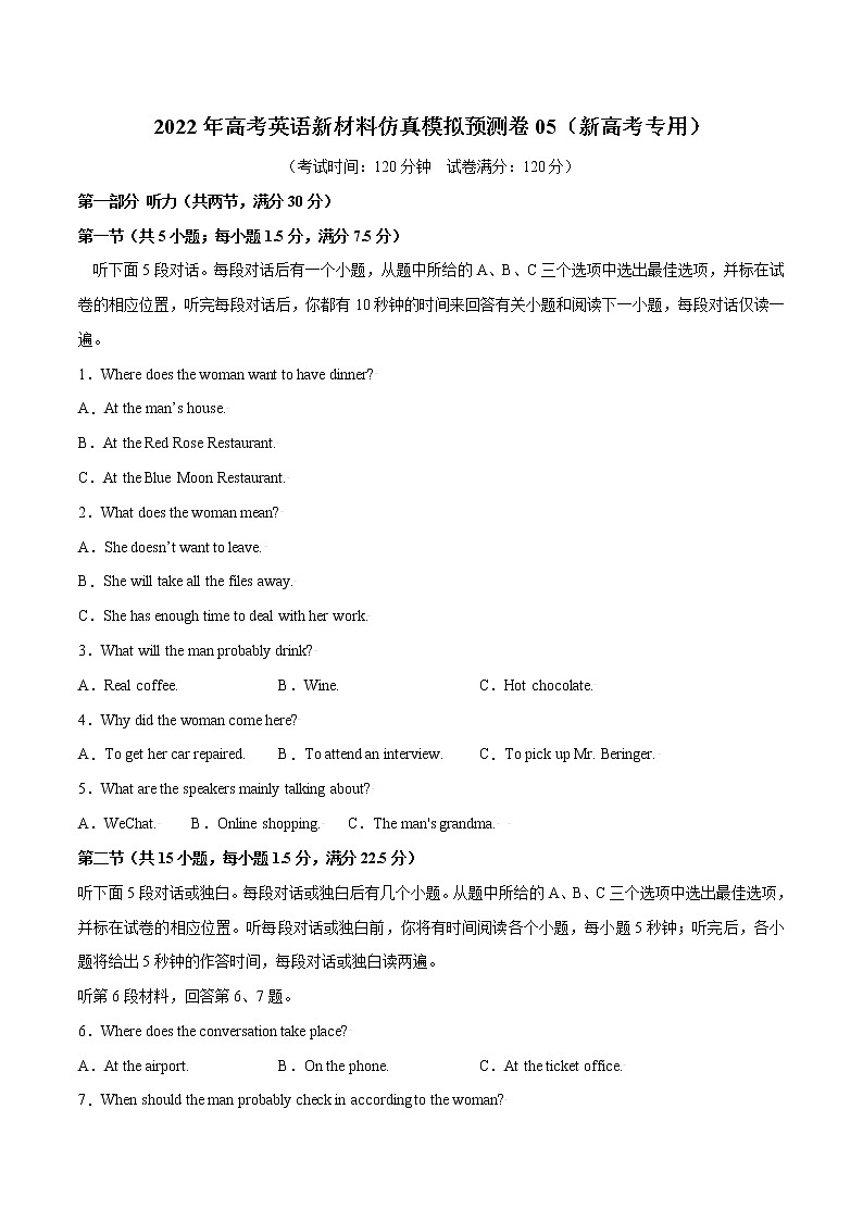 2022年高考英语新材料仿真模拟押题卷05（新高考专用）(33249357)01