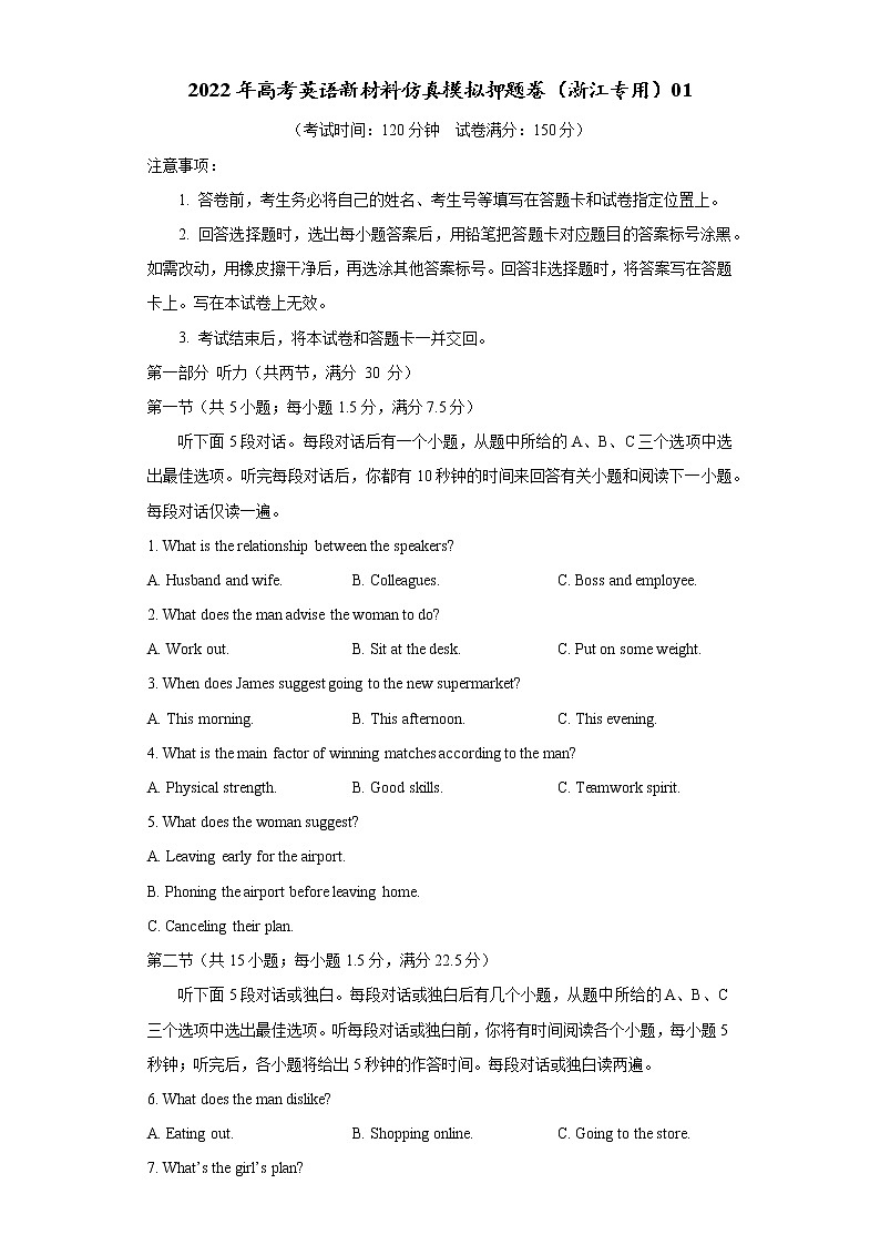2022年高考英语新材料仿真模拟押题卷（浙江专用）01(考试版)第1页