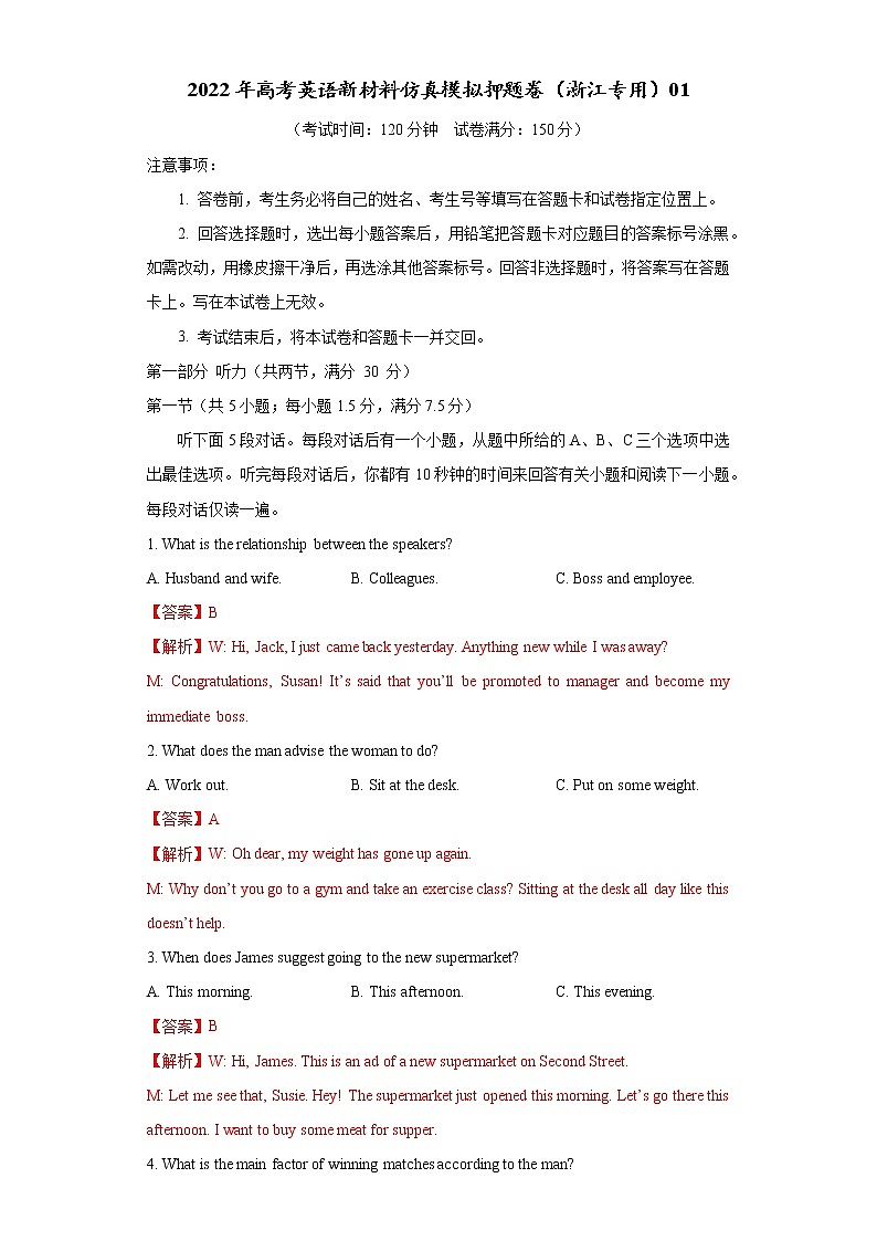 2022年高考英语新材料仿真模拟押题卷（浙江专用）01(解析版)第1页