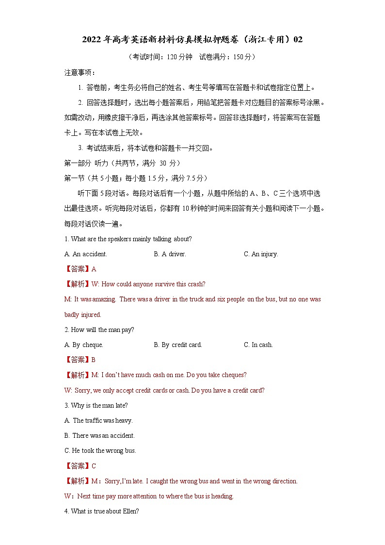 2022年高考英语新材料仿真模拟押题卷（浙江专用）0201