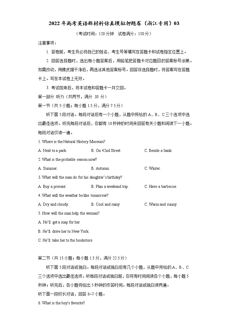 2022年高考英语新材料仿真模拟押题卷（浙江专用）0301