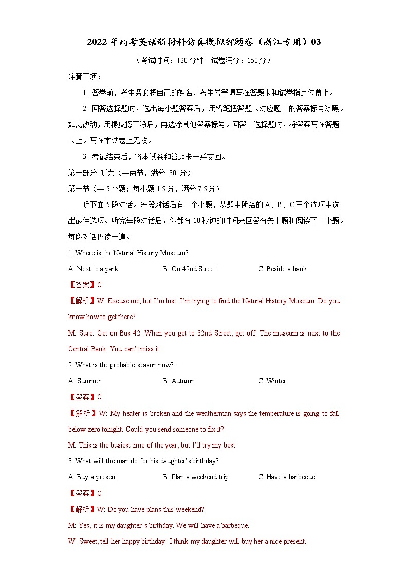 2022年高考英语新材料仿真模拟押题卷（浙江专用）0301