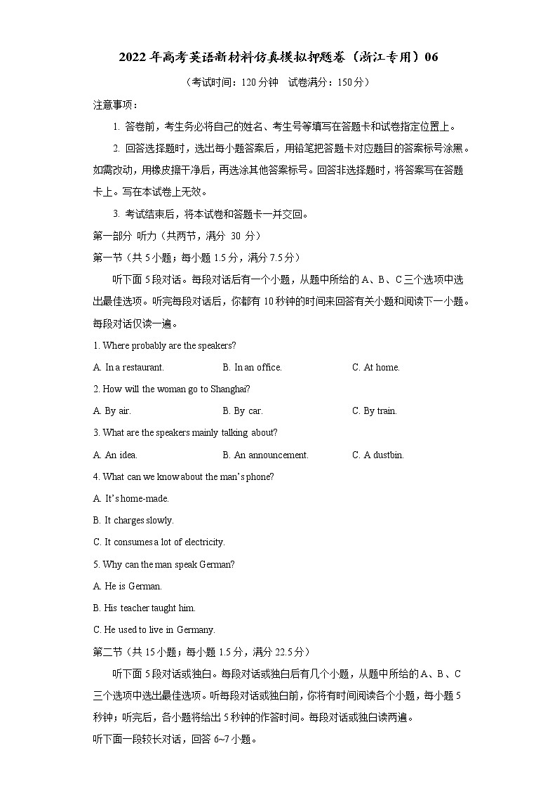 2022年高考英语新材料仿真模拟押题卷（浙江专用）06(考试版)第1页